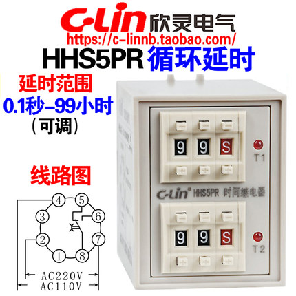 欣灵牌HHS5PR 0.1S-99H AC110/AC220V DC24V循环双延时时间继电器