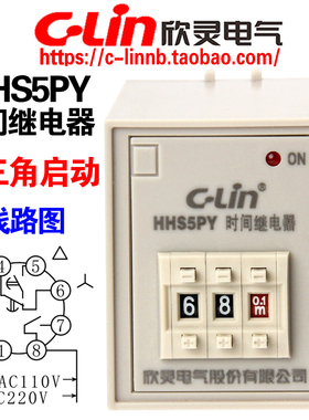 欣灵牌HHS5PY AC220V DC24V代替ST3PY星三角延时启动时间继电器