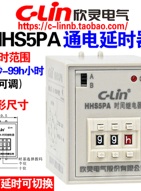 欣灵牌HHS5PA改进型AC220 380V DC24V 通电延时时间继电器带瞬动