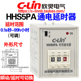 欣灵牌HHS5PA AC220 380V DC24V 通电延时时间继电器带瞬动改进型