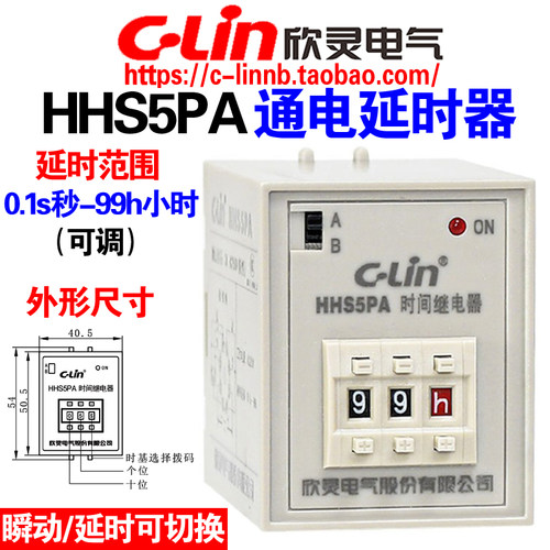 欣灵牌HHS5PA通电延时时间继电器