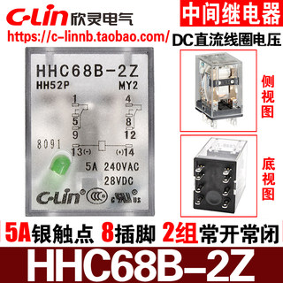 欣灵牌中间电磁继电器HHC68BL-2Z MY2 HH52P-L直流DC24V/12V 带灯