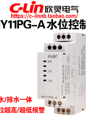 欣灵牌HHY11PG-A液位继电器水位超高超低报警 供水排水一体导轨式