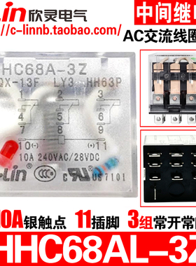 欣灵牌HHC68AL-3Z LY3 JQX-13F-3Z HH63P AC220/24小型中间继电器