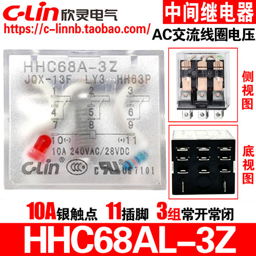 欣灵牌HHC68AL-3Z中间电磁继电器