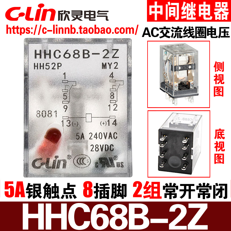 欣灵HHC68B-2ZHH52P电磁继电器