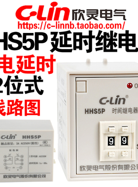 欣灵牌HHS5P 9.9S 99S 99M AC220V DC24V拨码通电时间延时继电器