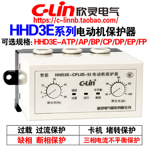 欣灵HHD3E-AP/BP/CP/DP/EP保护器