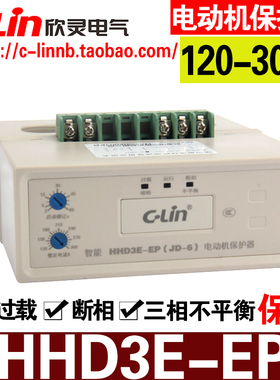 欣灵牌HHD3E-EP(JD-6)电动机保护器 120-300A AC380/220V断相过载