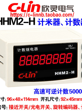 欣灵牌8位可逆计数器计米器HHM2-H AC220 DC24V N/C/F/R/X多制式