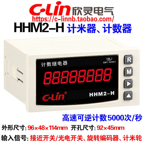 欣灵HHM2-H高速可逆计数器计米器