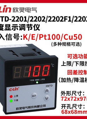 欣灵牌温控仪表XMTD-2201/2202/F1/F2 K E PT100 CU50 上下限控制
