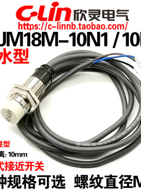 欣灵LJM18M-10N1接近开关传感器