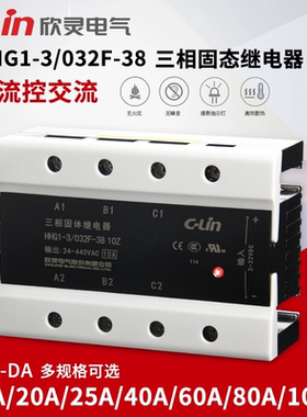 欣灵HHG1-3/032F-38 10/15/25/40/60/80/120Z(A)三相固态体继电器
