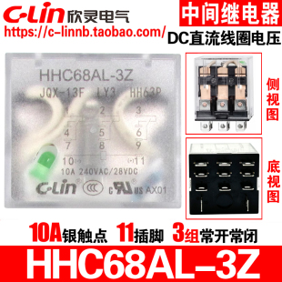 12V LY3 DC24 小型中间电磁继电器11插脚 HH63P 欣灵牌HHC68AL