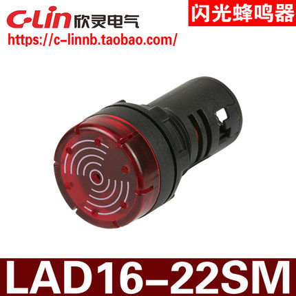 C-Lin欣灵牌闪光声光蜂鸣器LAD16-22SM报警器信号灯直径M22