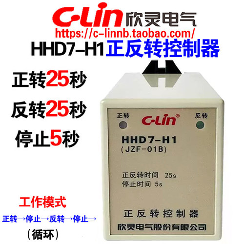 欣灵HHD7-H1JZF-01正反转控制器