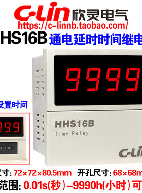欣灵牌HHS16B通电延时时间继电器