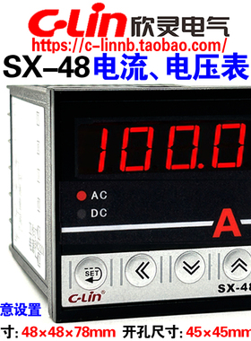 欣灵牌SX-48 AC5A AC500V 数显直流交流电流表电压表转速表AC220V