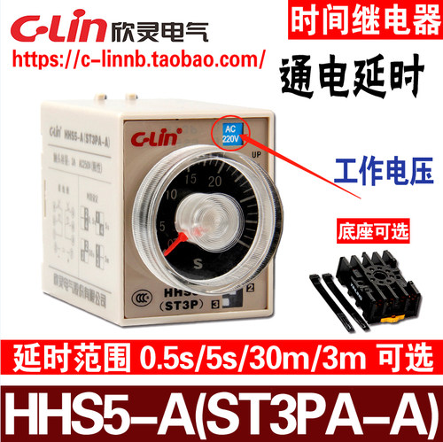 欣灵HHS5-AST3PA-A通电延时器