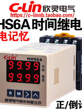 欣灵牌HHS6A新款带停电记忆 正/倒计时 双排数显时间继电器 11脚