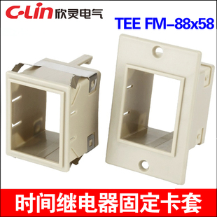ST3P时间继电器面板安装 固定卡套TEE 卡扣卡罩 AH3 88x58