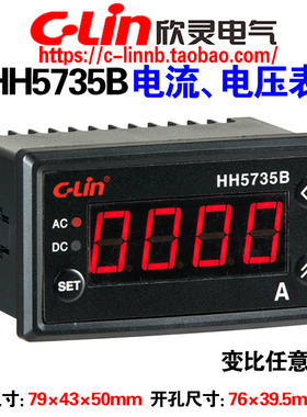 欣灵牌HH5735B AC5A AC500V数显电流电压表DC20V DC0-10V变比可调