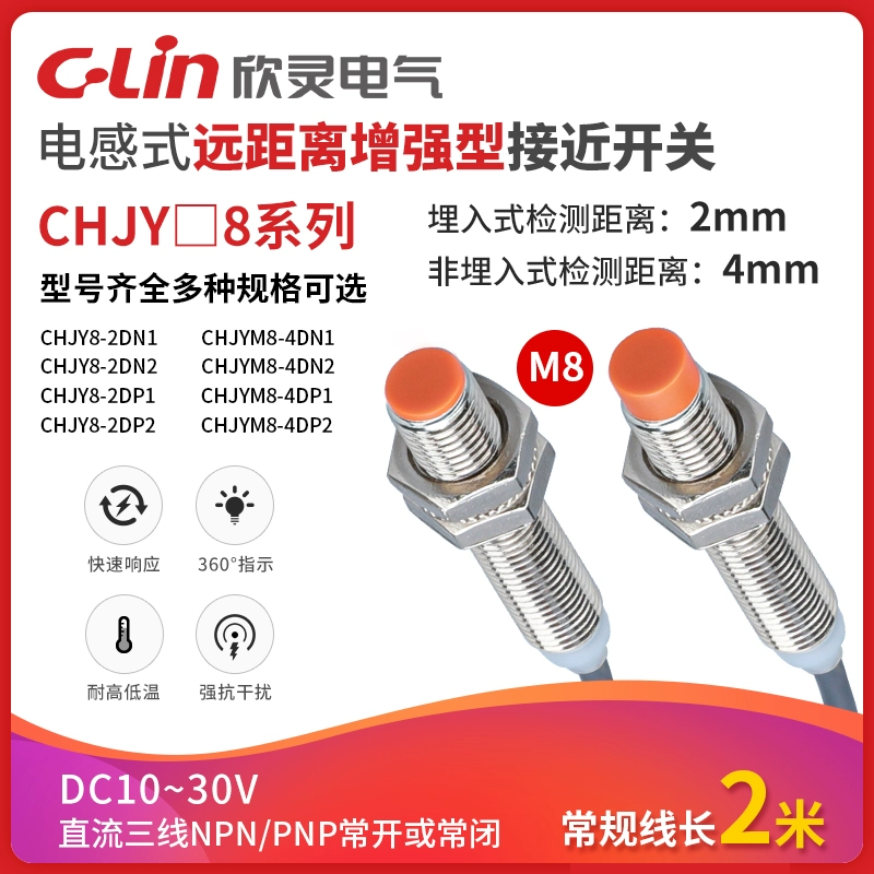 欣灵牌CHJY8M-4N1电感式接近开关