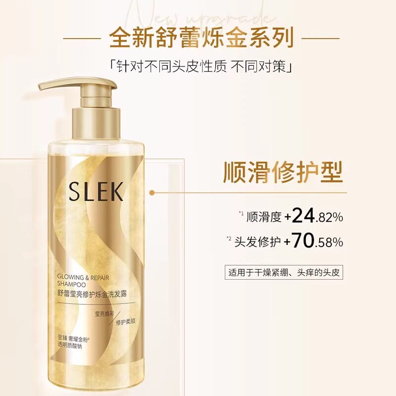 舒蕾烁金焗油洗发露400ml莹亮修护烁金洗发露柔顺清洁护发洗发水