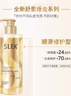 舒蕾烁金焗油洗发露400ml