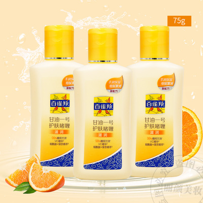 百雀羚保湿防裂保湿身体乳女男
