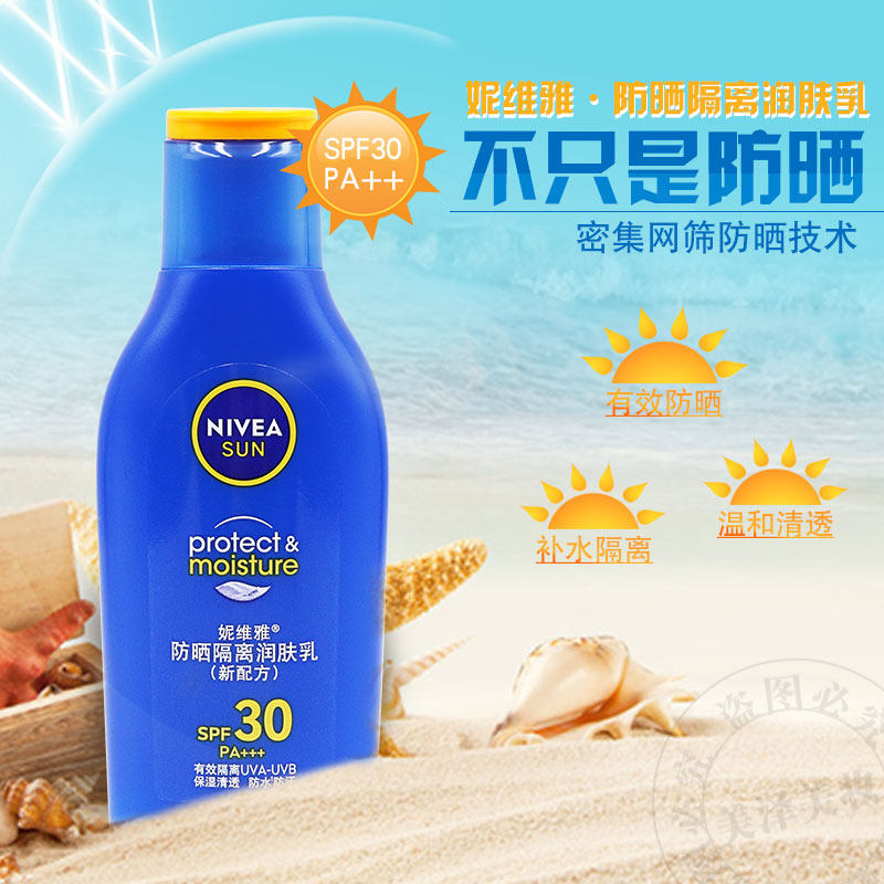 妮维雅 防晒隔离润肤乳75ml 防晒霜spf30长效防晒 补水隔离紫外线