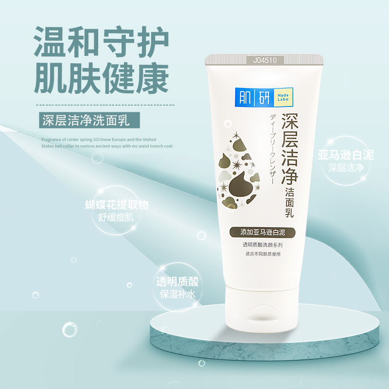 曼秀雷敦肌研深层洁净清痘洁面乳清爽控油洁面深层洁净100g男女