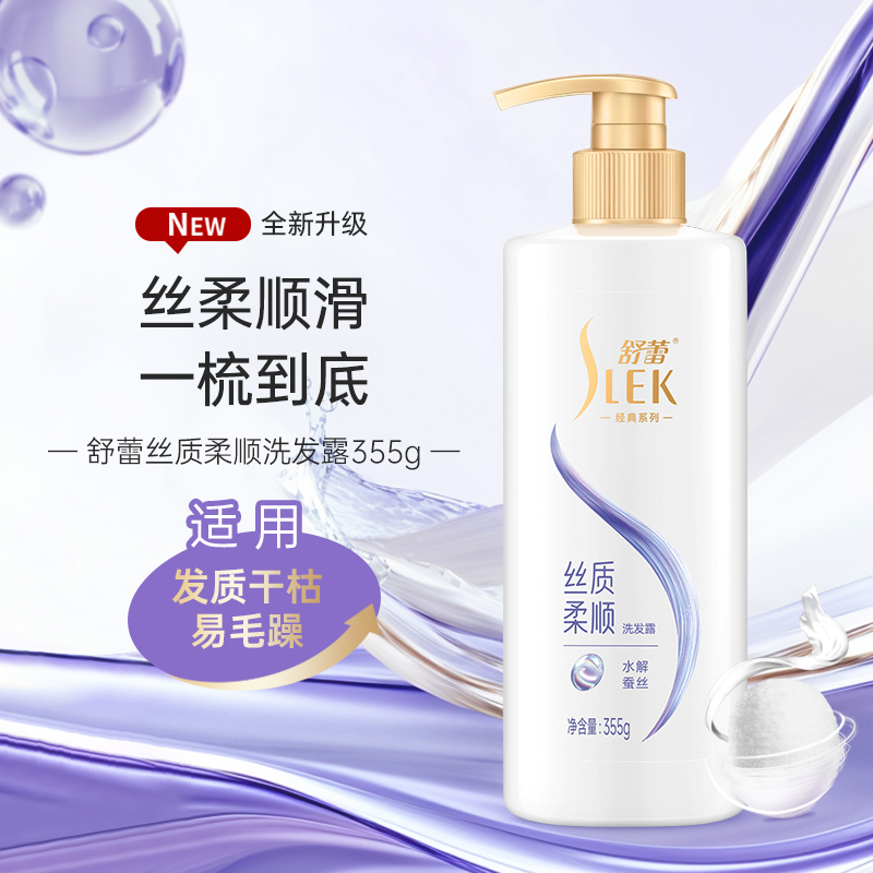 舒蕾蚕丝保湿顺滑洗发水