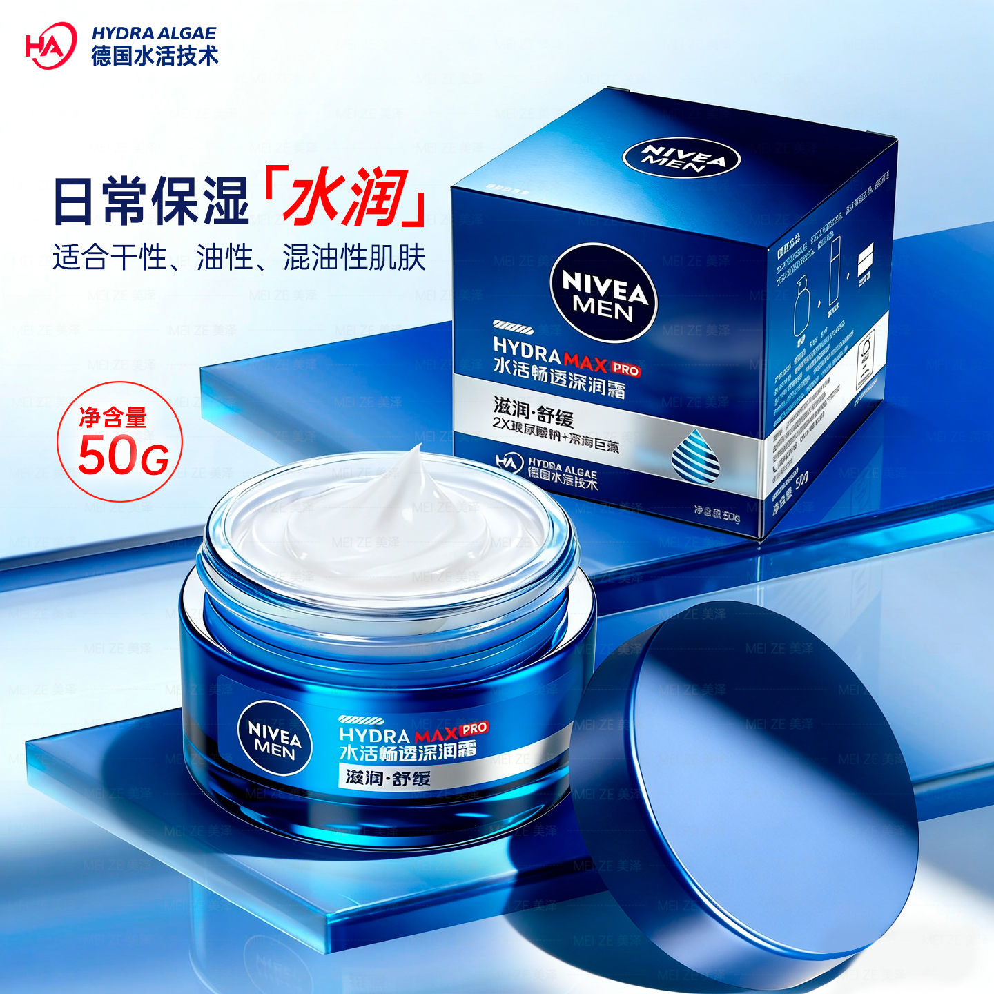 妮维雅男士润肤霜水活畅透深润霜补水保湿滋润擦脸油面霜护肤品