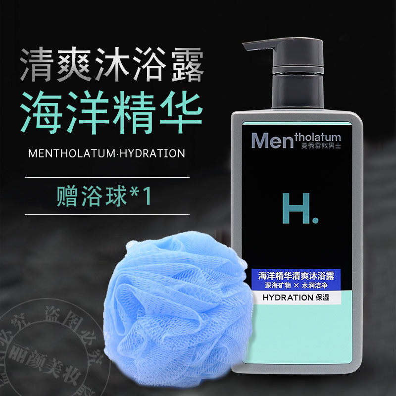曼秀雷敦男士沐浴露500ml海洋精华沐浴深层清洁保湿控油清爽滋润