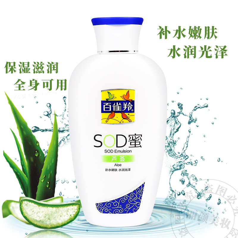 百雀羚sod芦荟补水150g保湿乳液