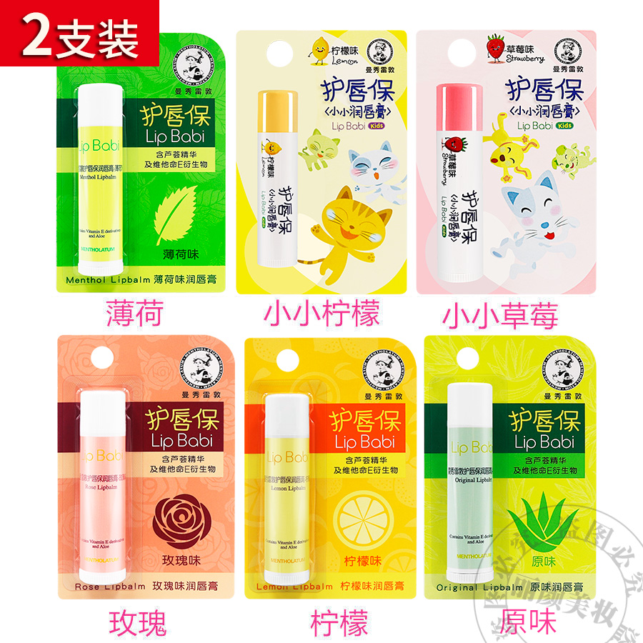 曼秀雷敦护唇保润唇膏