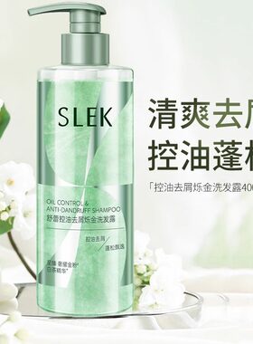舒蕾烁金焗油去屑洗发露控油蓬松