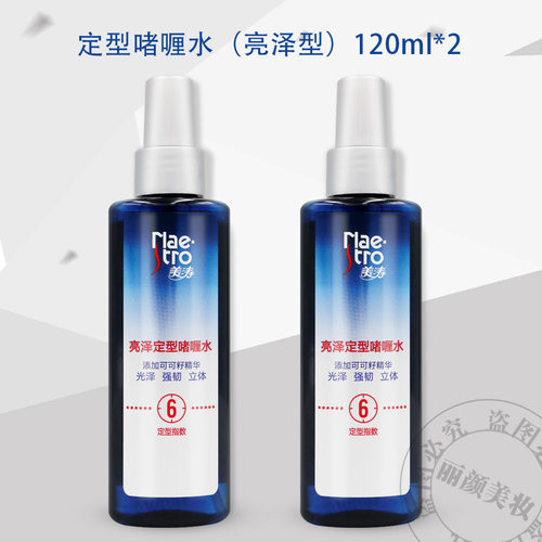 美涛定型啫喱水持久造型亮泽护发