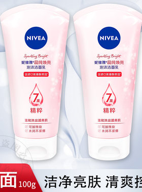 妮维雅洗面奶晶纯焕亮保湿氨基酸深层清洁泡沫洁面乳凝水活采女士