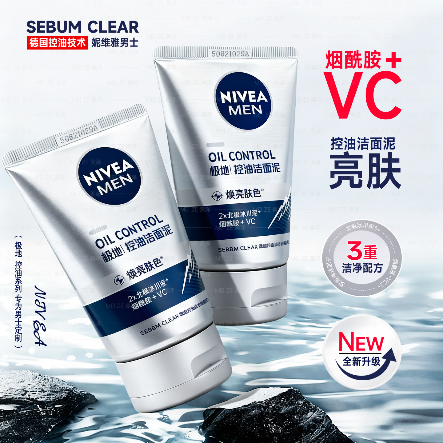 妮维雅男士控油焕肤洁面泥100g深层清洁泡沫洗面奶深层洁净洁面乳