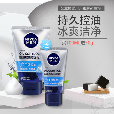 保湿控油深层清洁Nivea/妮维雅