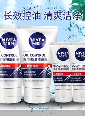 妮维雅男士洗面奶持久控油冰极矿物炭泥洁面乳保湿补水清洁