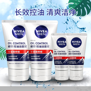 妮维雅男士洗面奶持久控油冰极矿物炭泥洁面乳保湿补水清洁