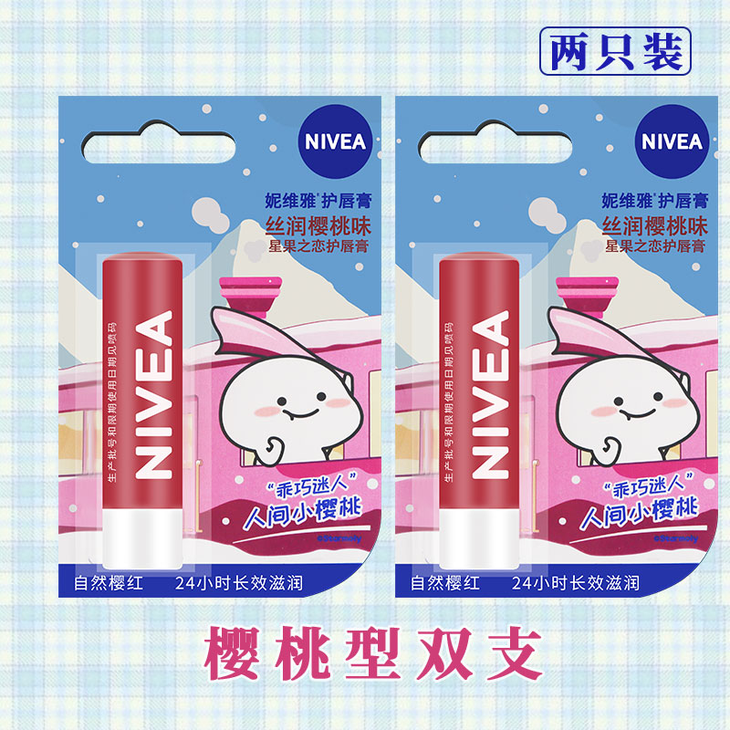 妮维雅星果之恋丝润樱桃润唇膏