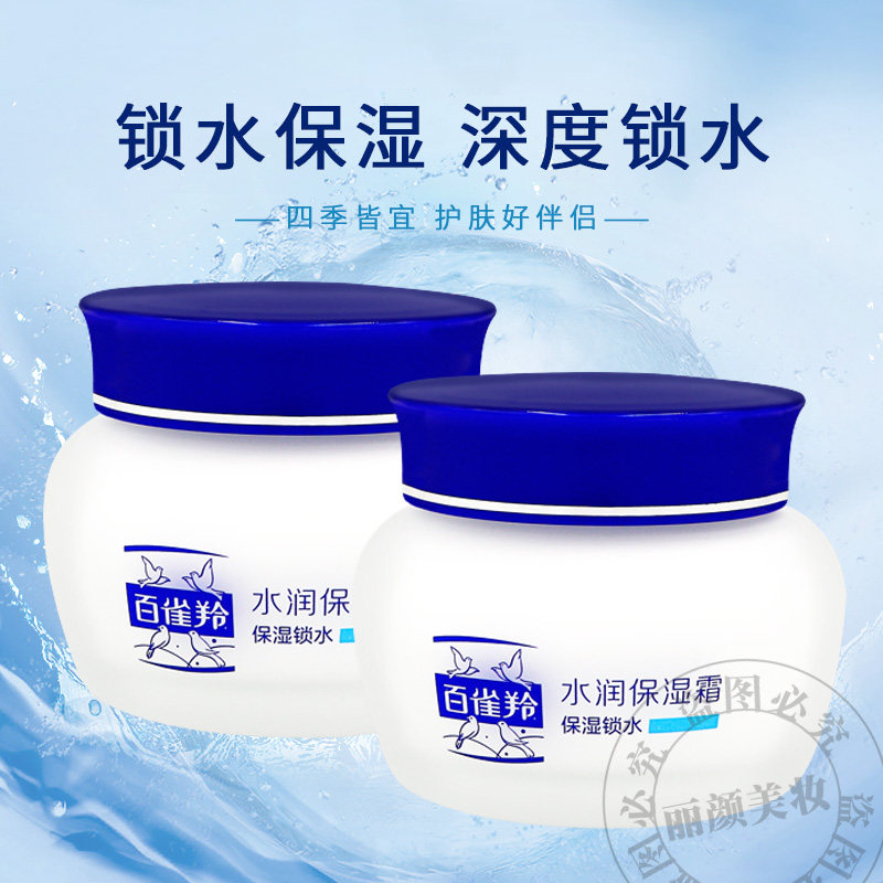 百雀羚水润保湿面霜补水高保湿滋润乳液护肤抗干燥极润秋冬女男士