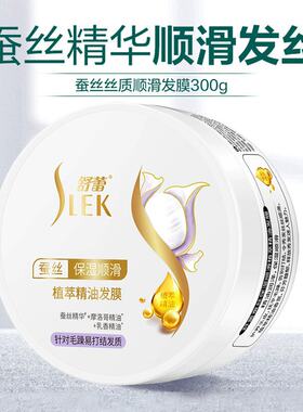 舒蕾蚕丝柔滑发膜深层滋养修护