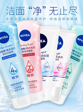 妮维雅女士洗面洁面乳补水保湿