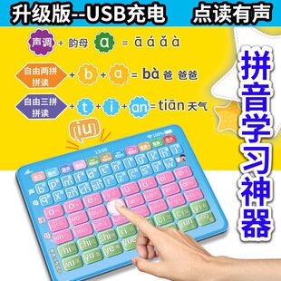 一年级智能拼音平板学习机儿童拼音声调拼读训练学习汉语拼音神器